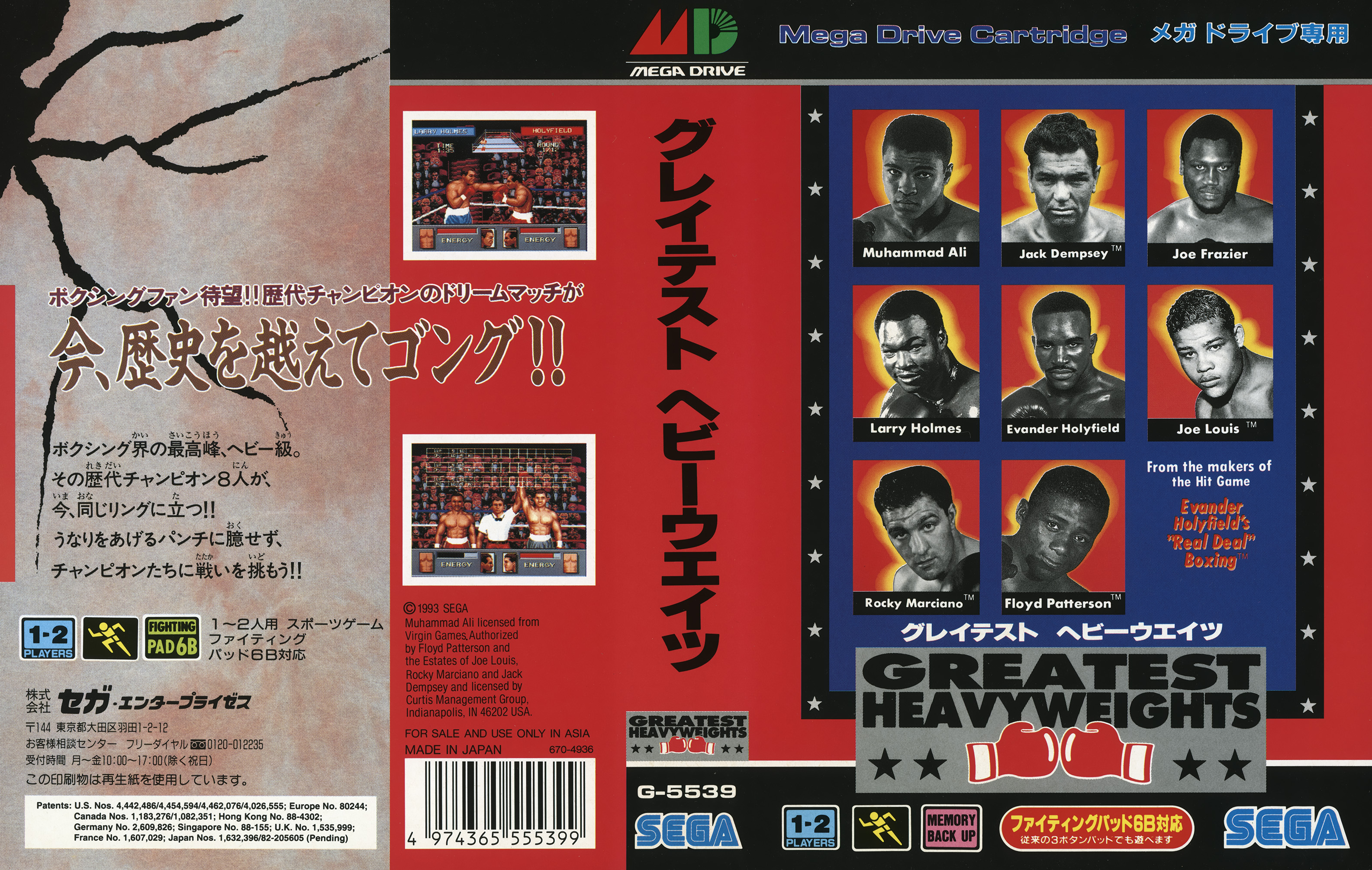 グレイテストヘビーウェイツ パッケージ
