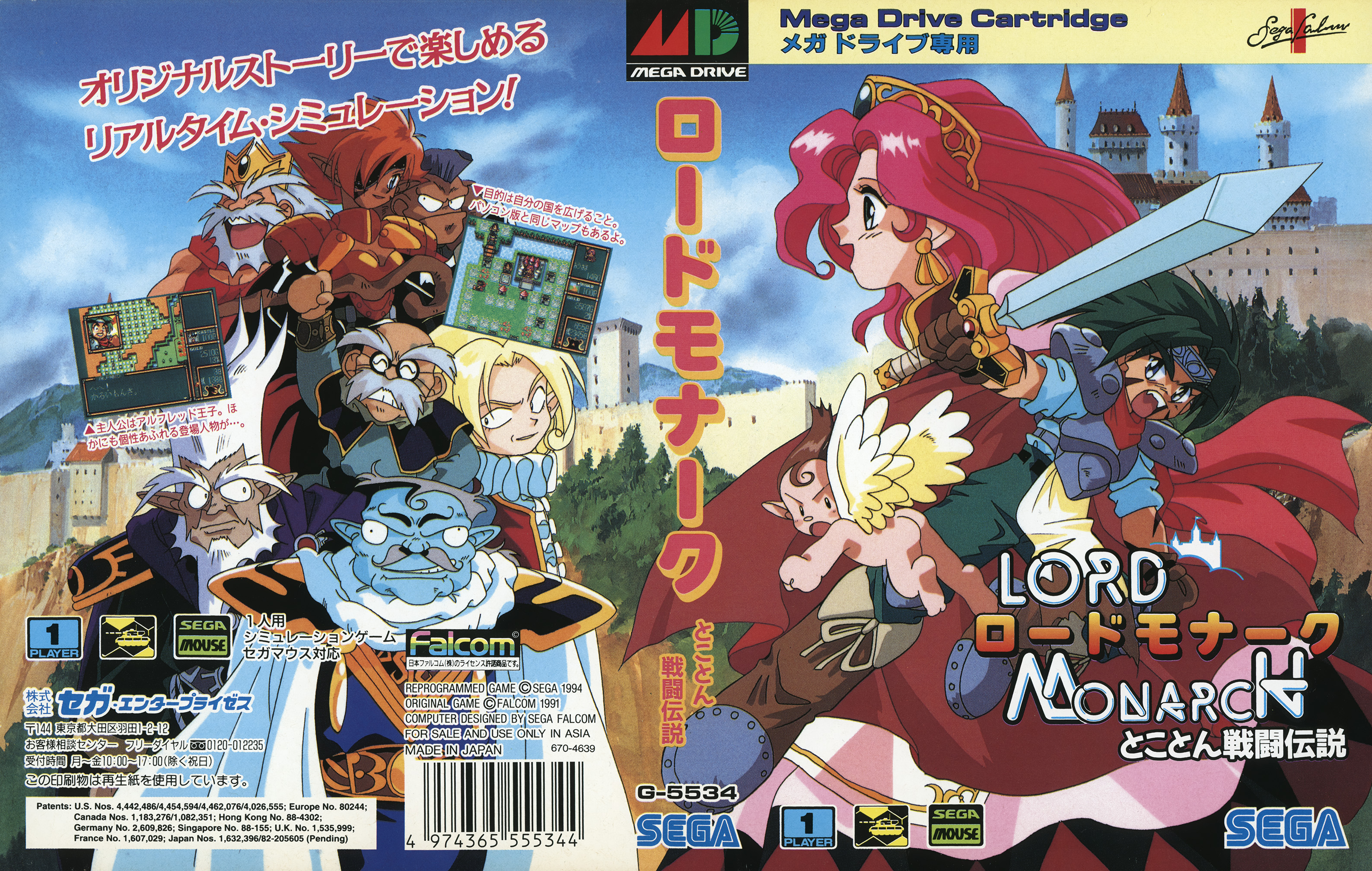 ロードモナーク とことん戦闘伝説 パッケージ