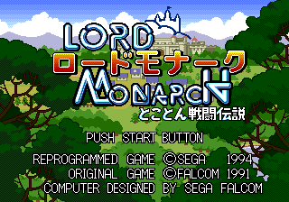 ロードモナーク とことん戦闘伝説