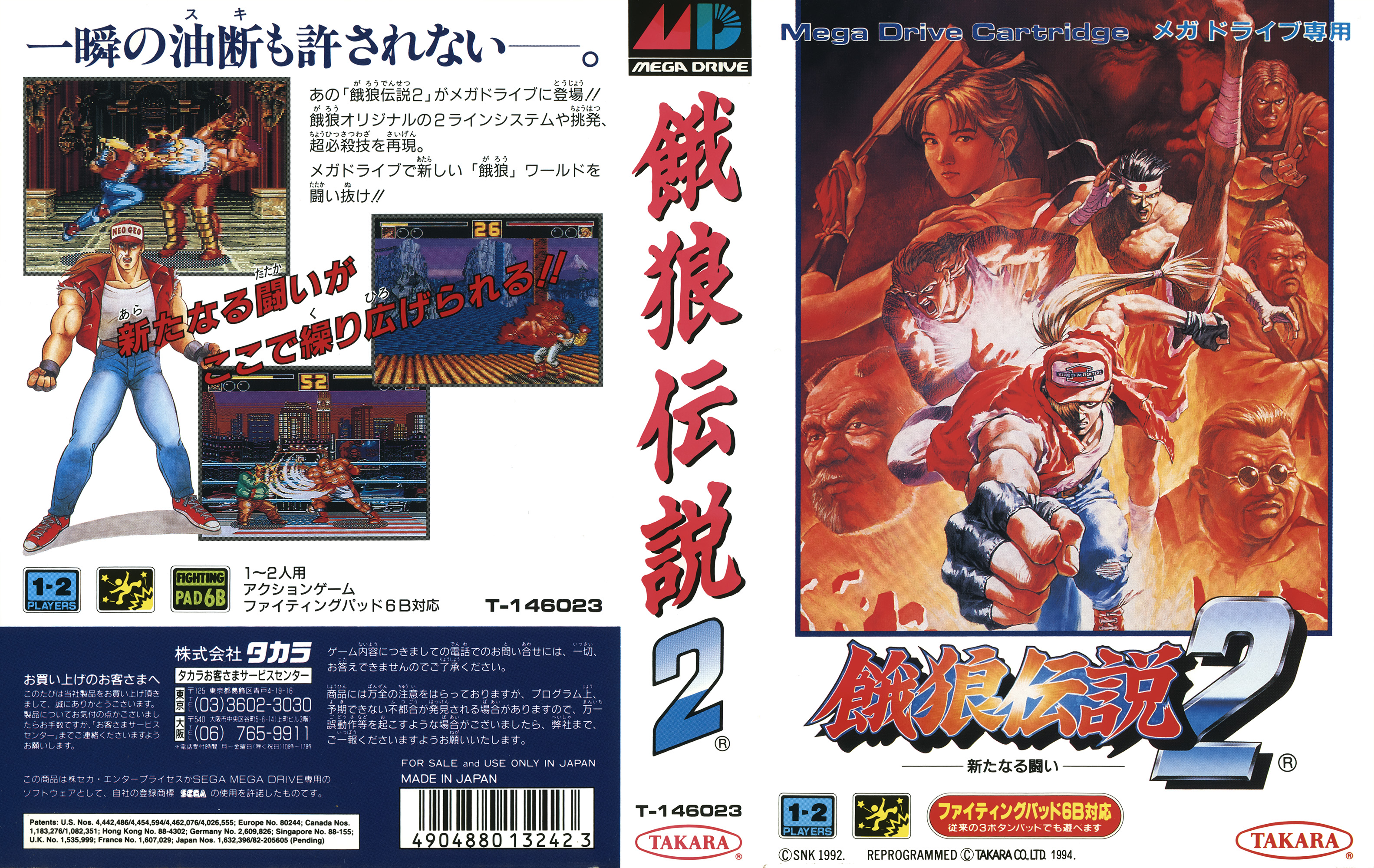 餓狼伝説2 新たなる闘い パッケージ