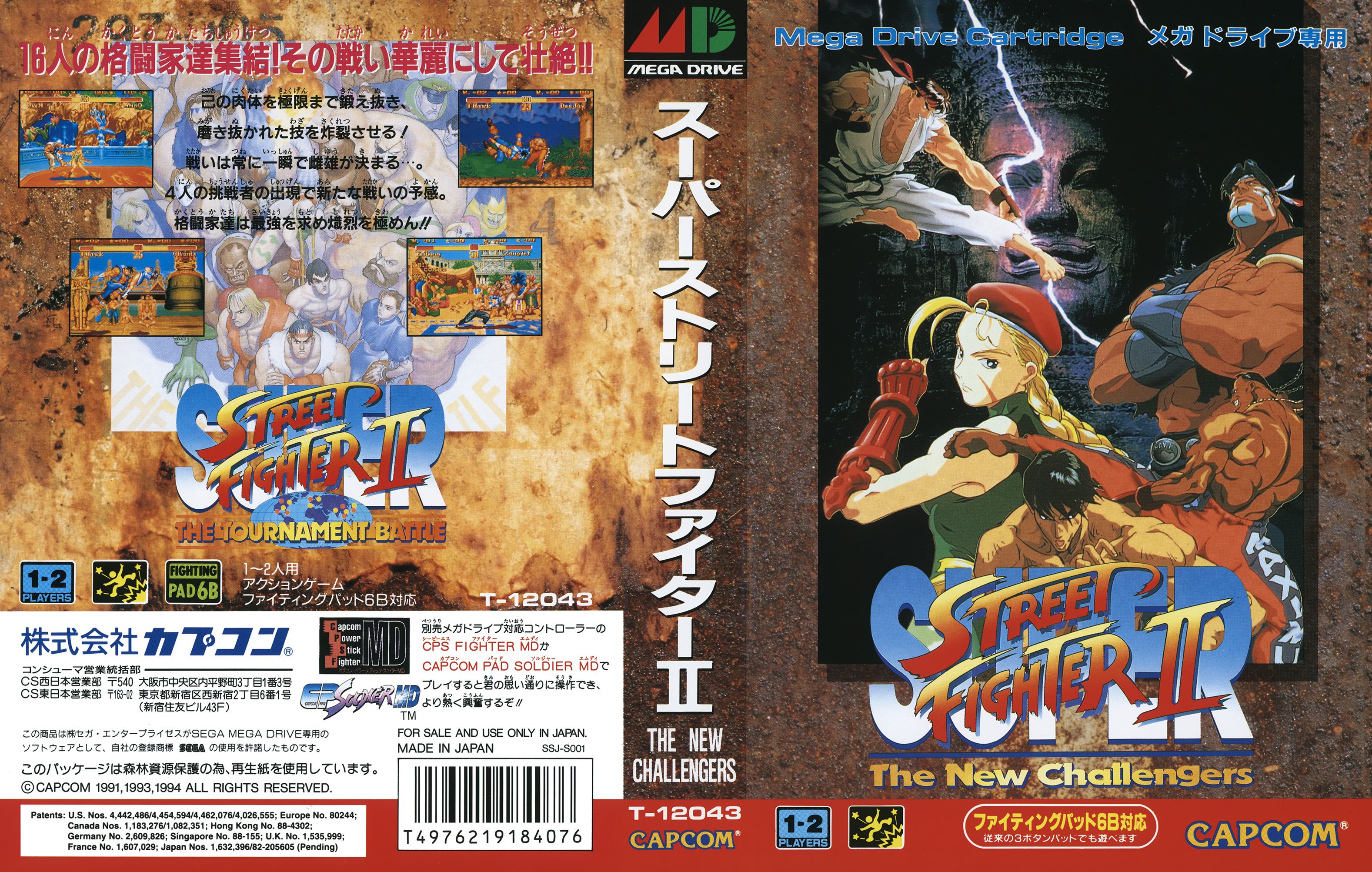スーパーストリートファイターII パッケージ