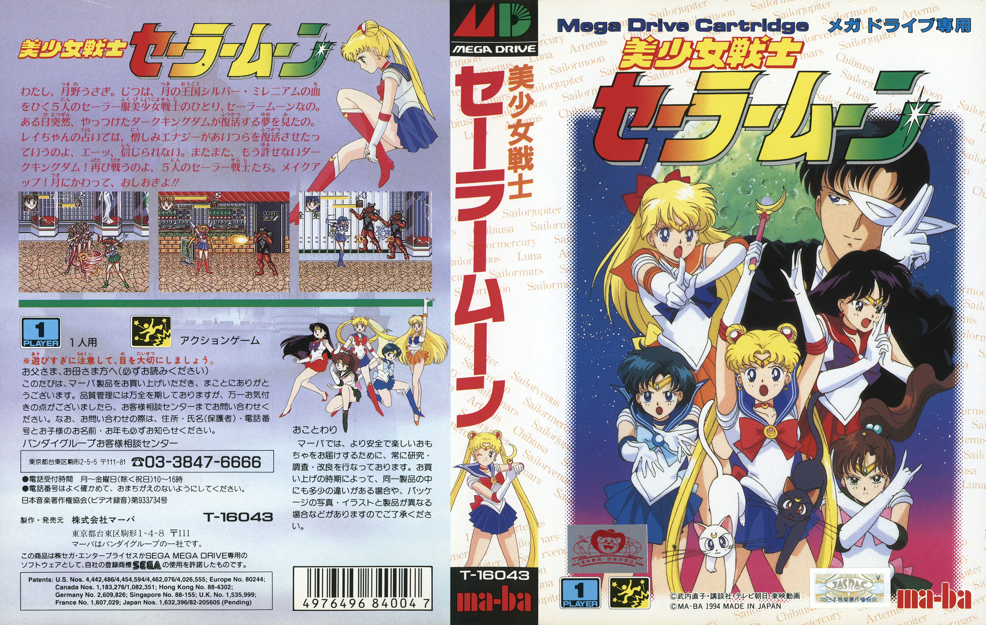 美少女戦士セーラームーン パッケージ