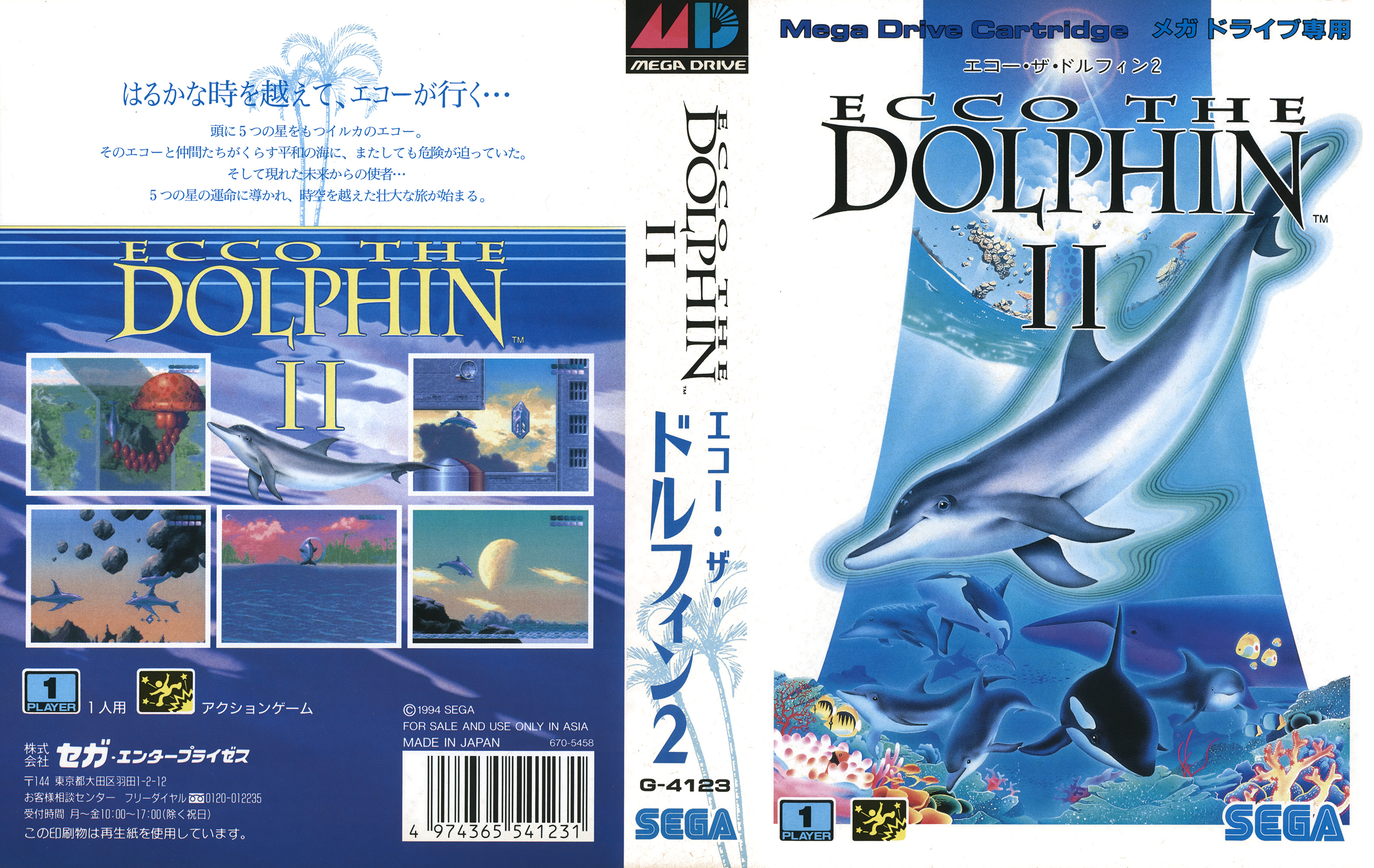 エコー・ザ・ドルフィン2 パッケージ