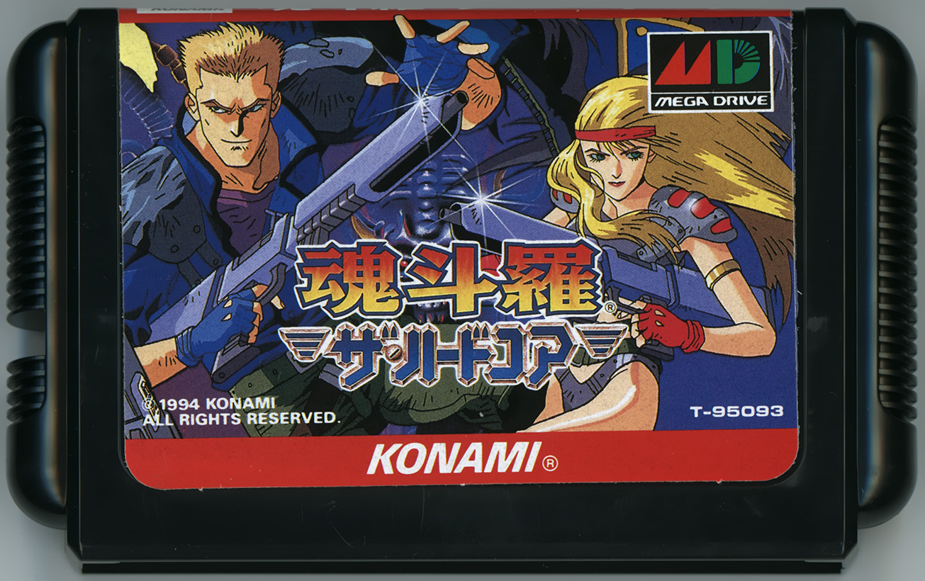 魂斗羅ザ・ハードコア カートリッジ