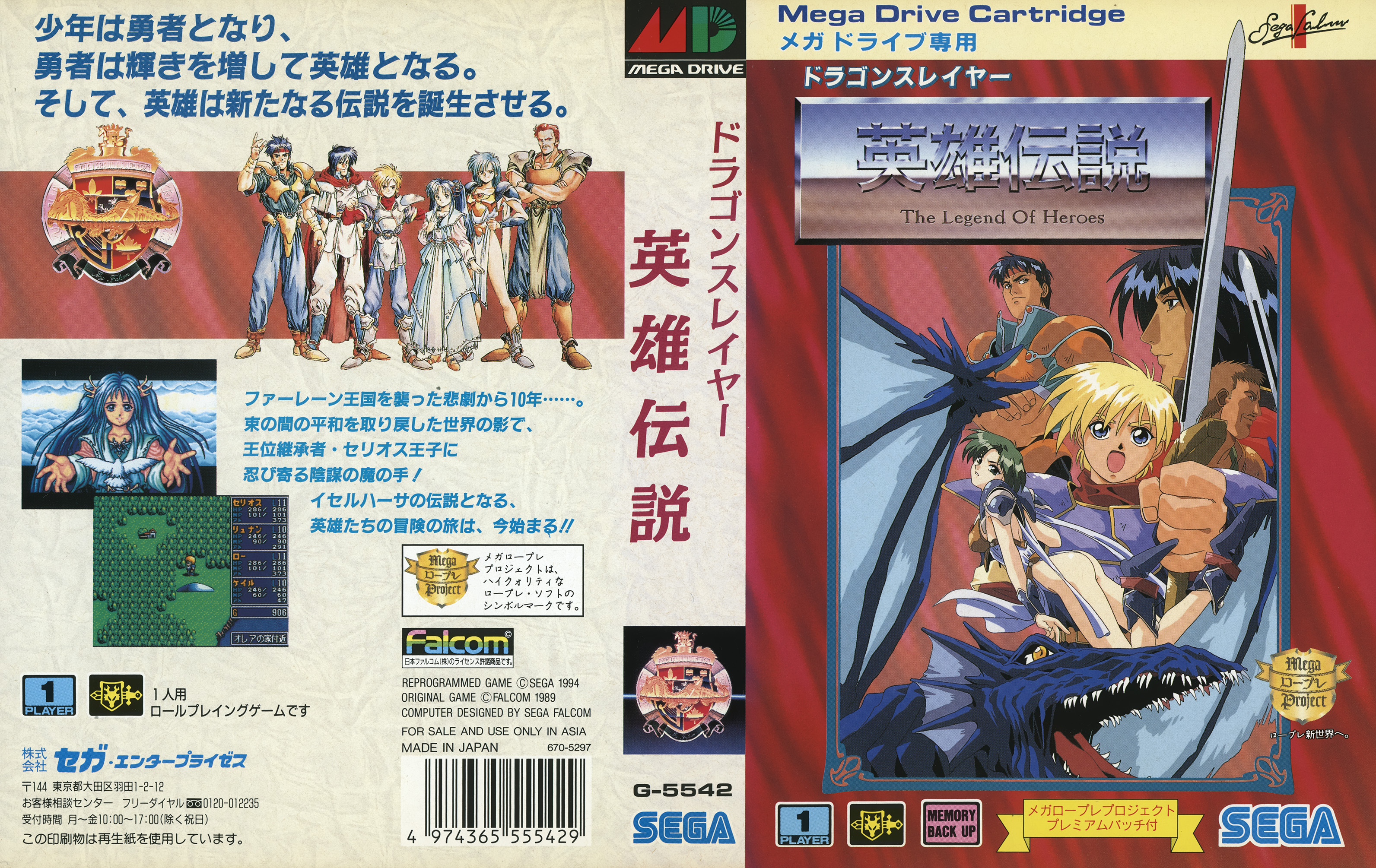 ドラゴンスレイヤー英雄伝説 パッケージ
