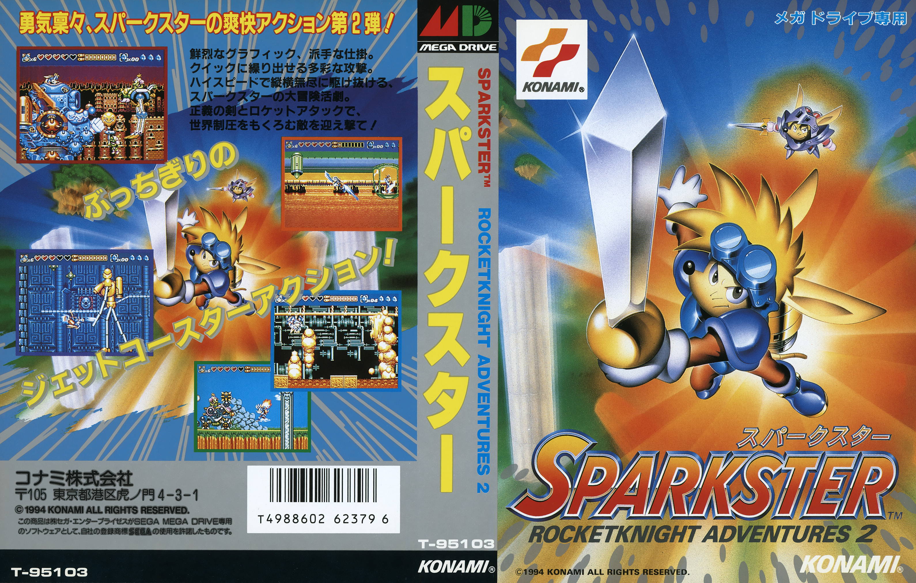 スパークスター ロケットアドベンチャーズ2 パッケージ