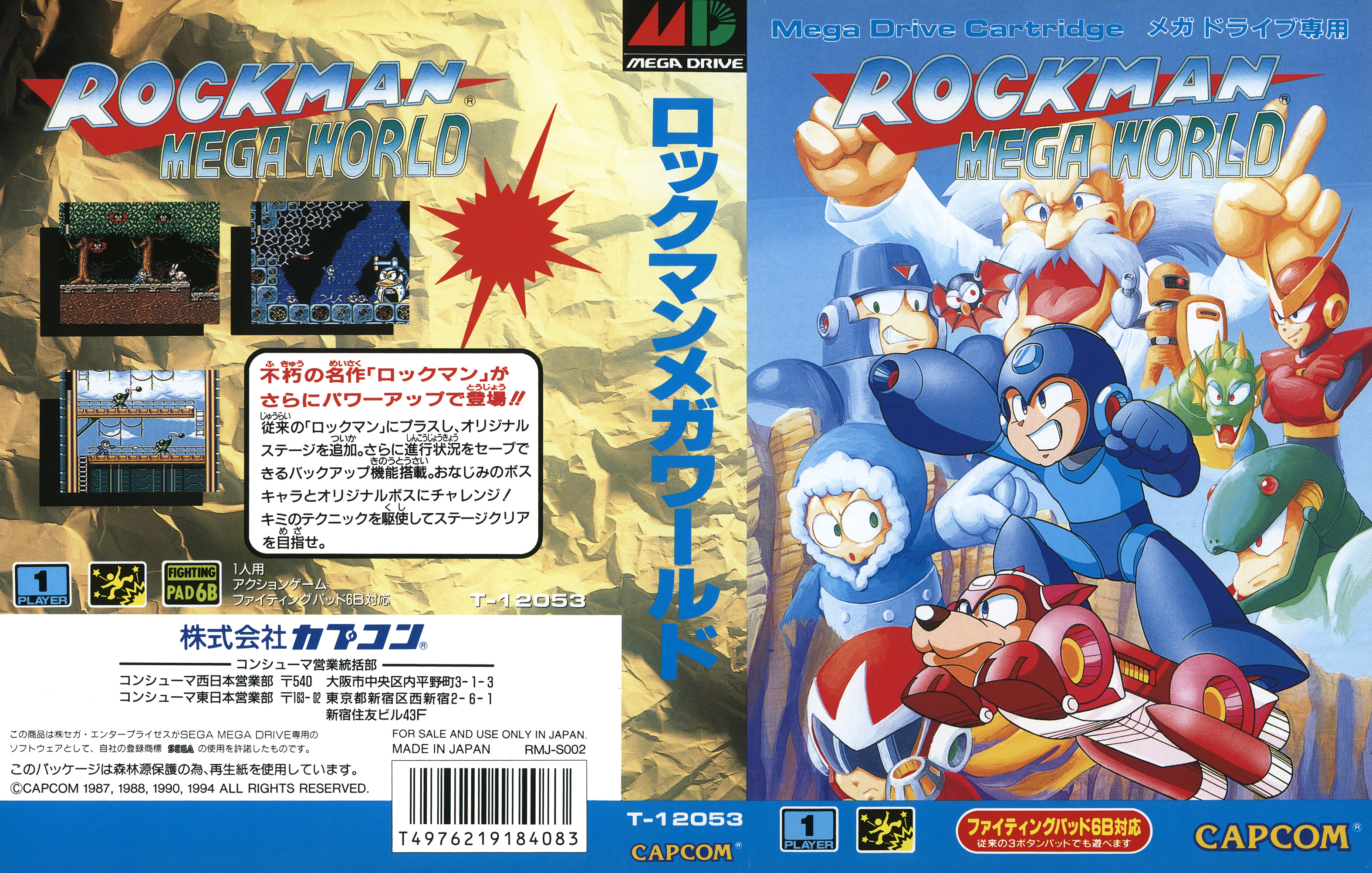 ロックマンメガワールド パッケージ