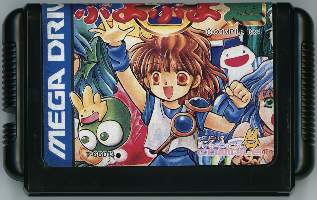 ぷよぷよ通 カートリッジ