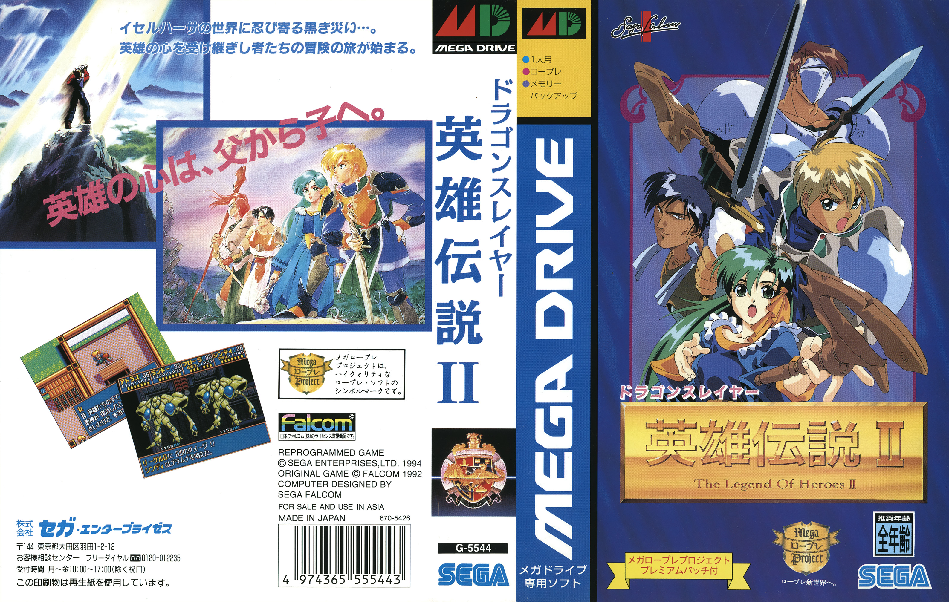 ドラゴンスレイヤー英雄伝説II パッケージ