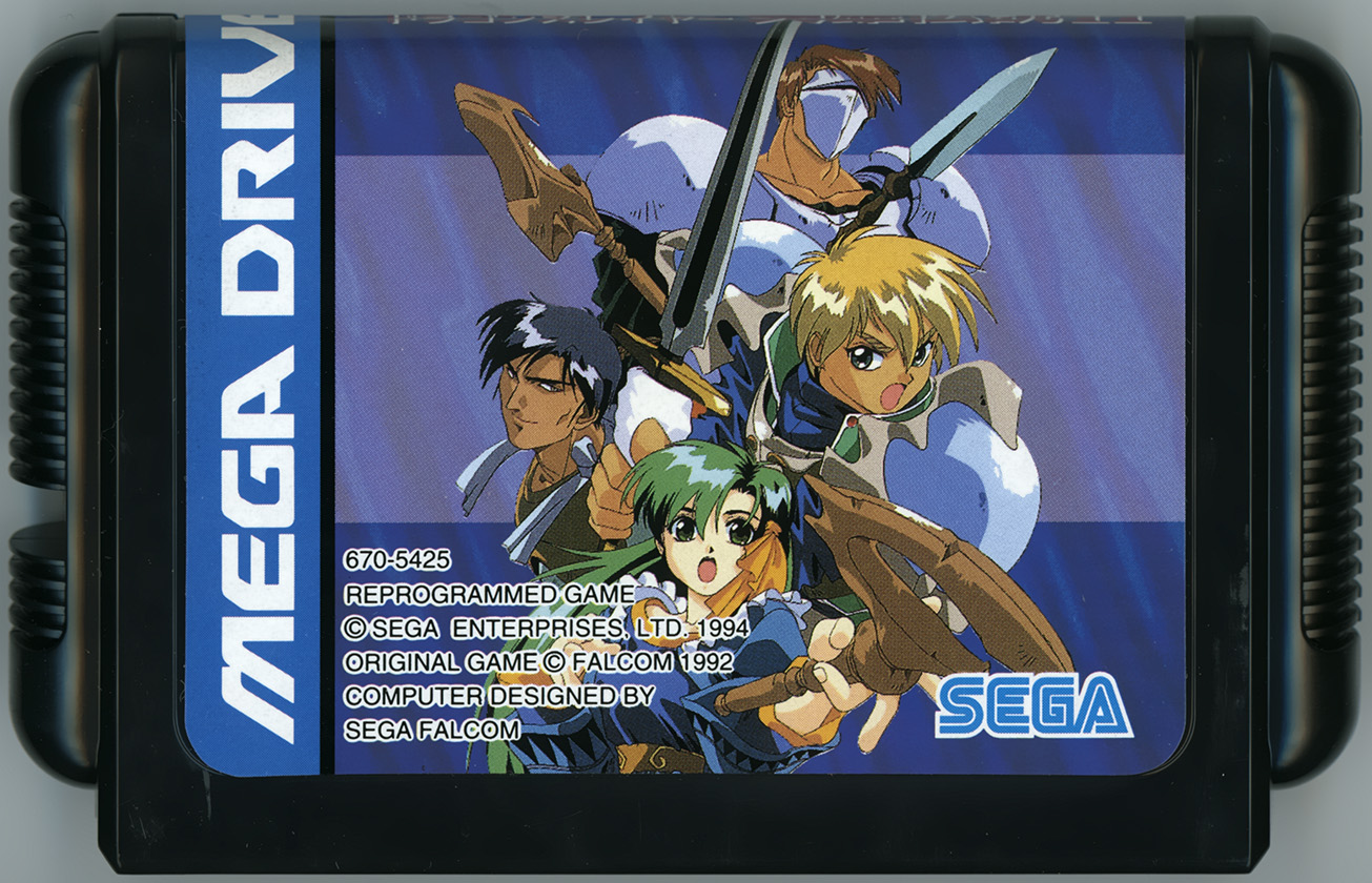 ドラゴンスレイヤー英雄伝説II カートリッジ