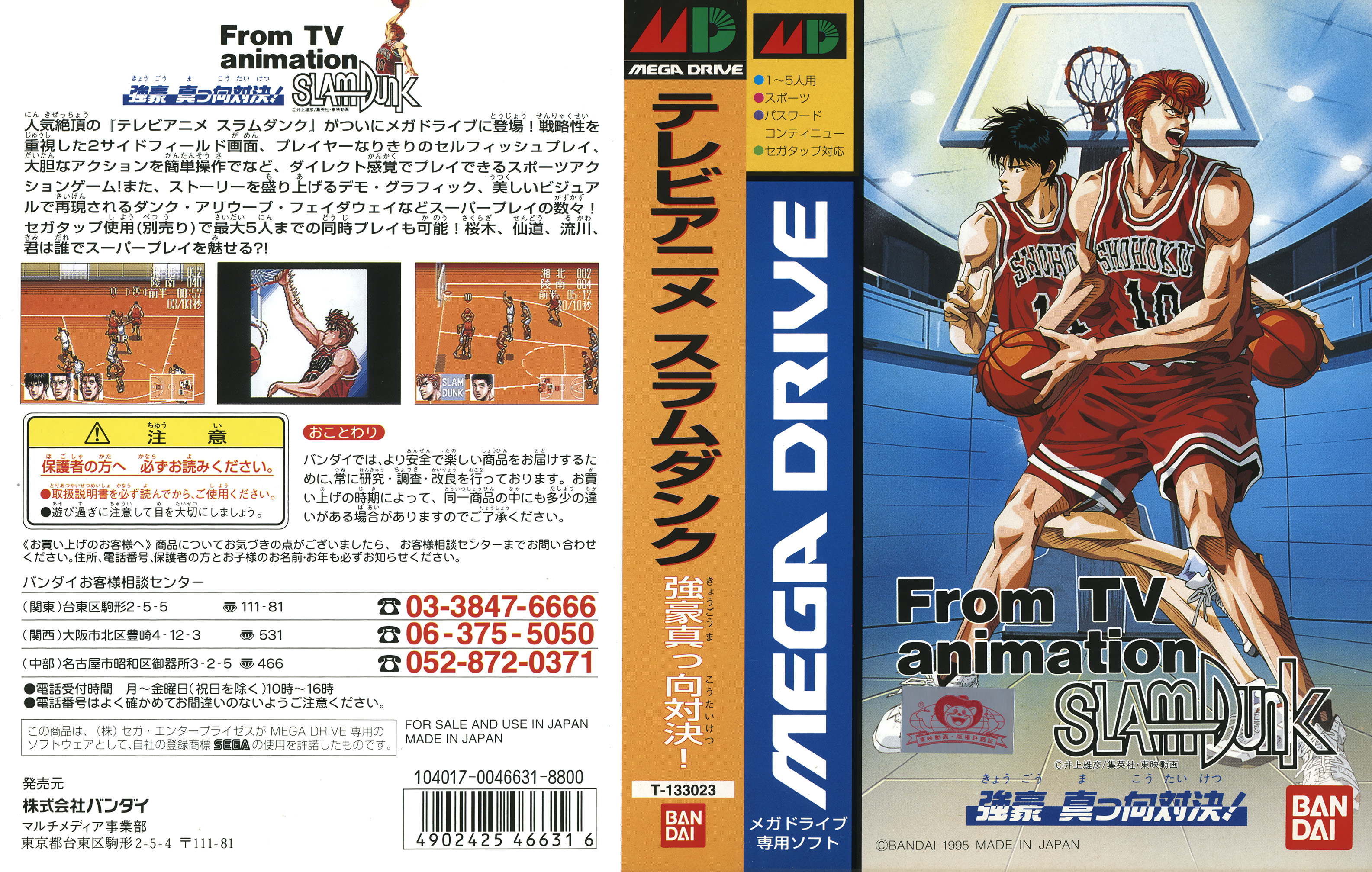 テレビアニメ・スラムダンク 強豪 真っ向対決! パッケージ