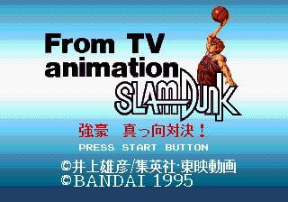 テレビアニメ・スラムダンク 強豪 真っ向対決!