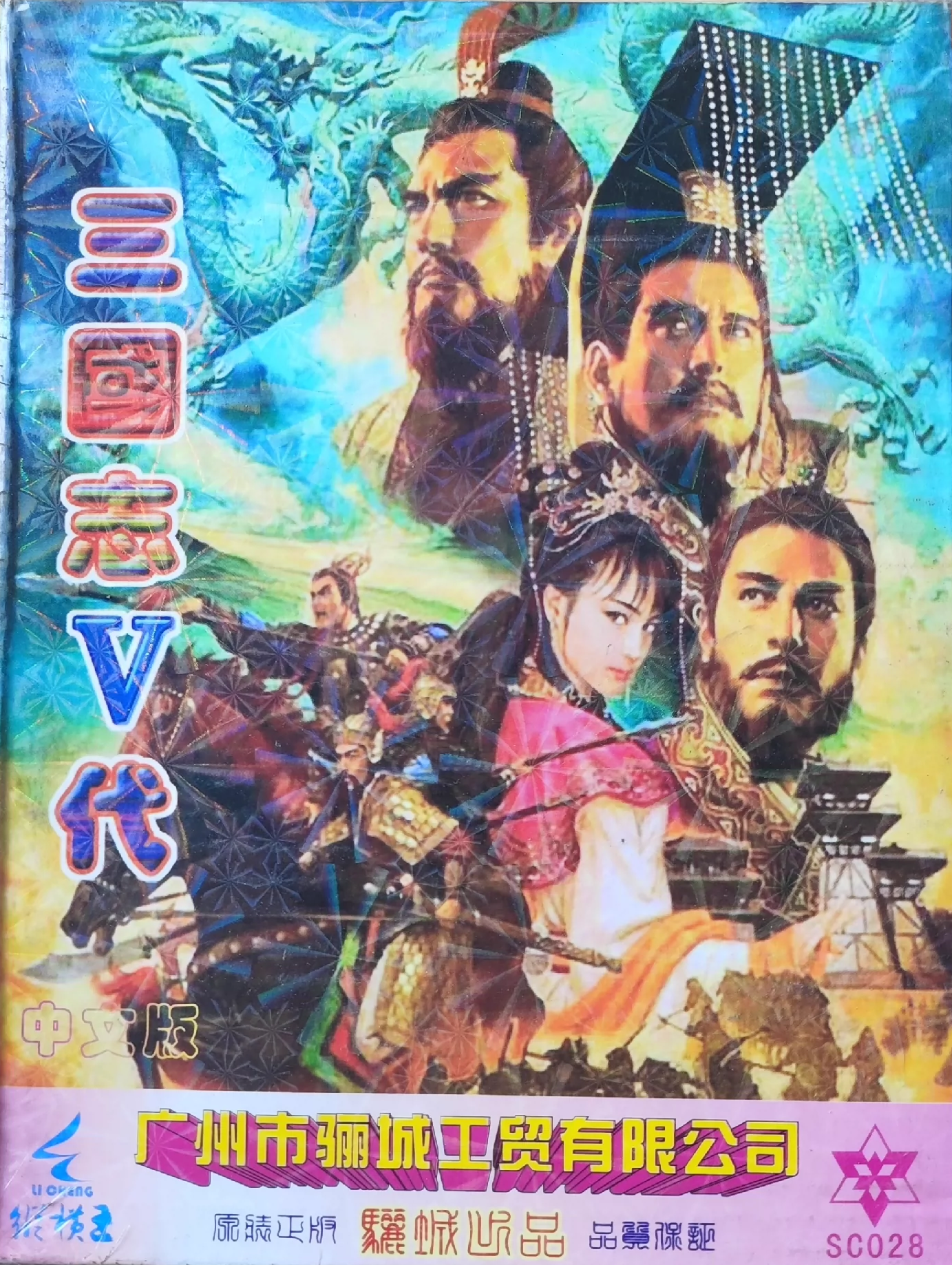 三國志IV パッケージ