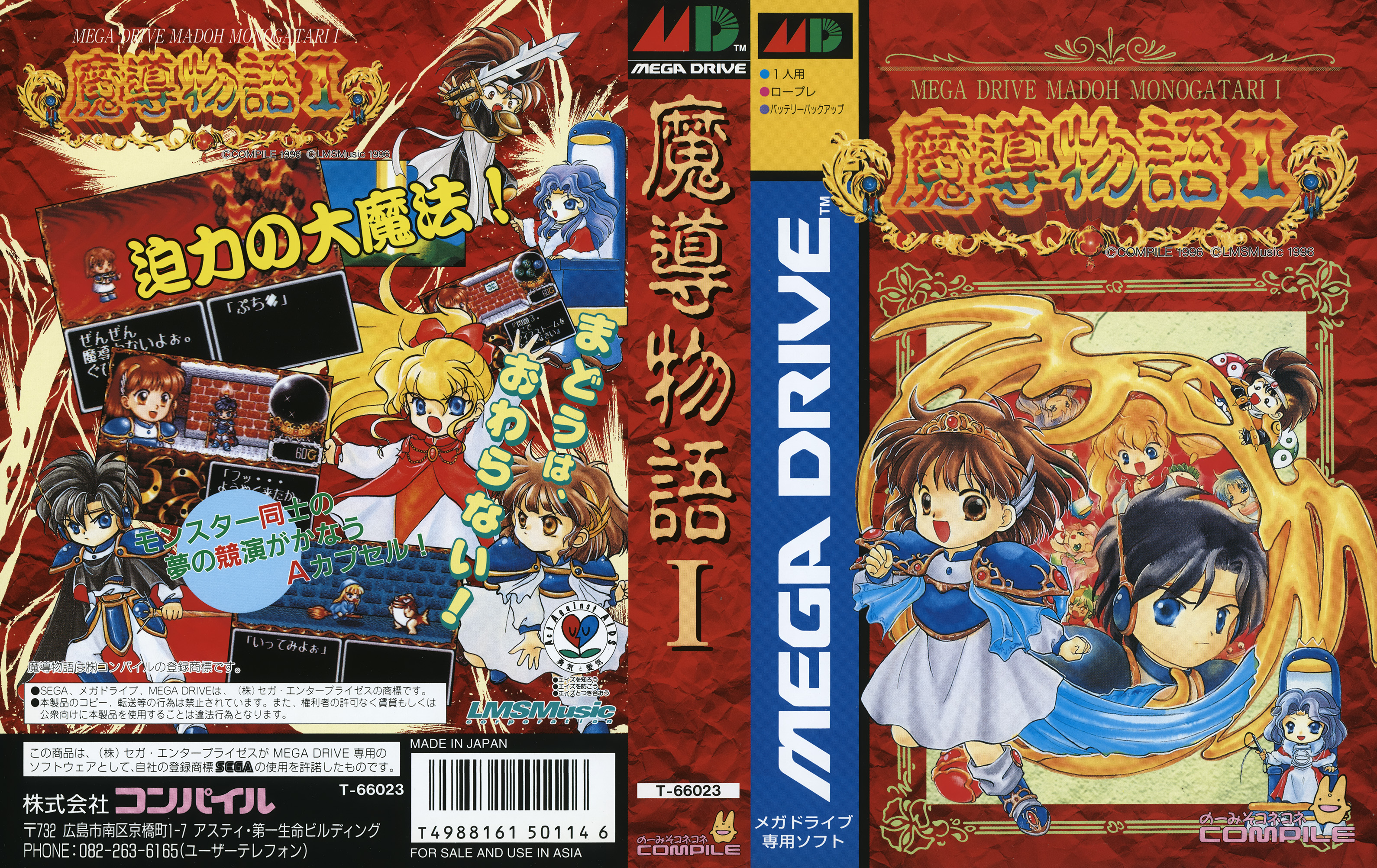 魔導物語I パッケージ