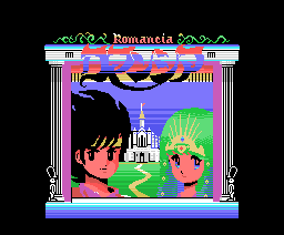 ドラゴンスレイヤー Jr. ロマンシア
