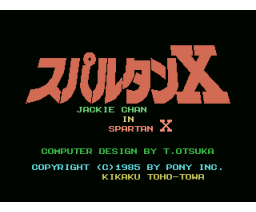 ジャッキー・チェンinスパルタンX