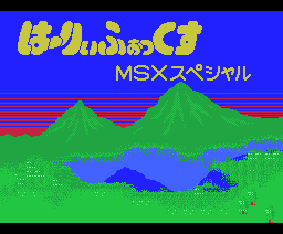 Harry Fox - MSX Special {ROM}