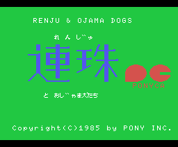 Renju & Ojama Dogs {ROM}