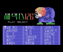 (compilation) Game World (126) {ROM}