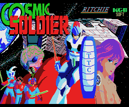 コズミック・ソルジャー