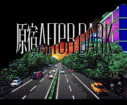 原宿アフターダーク