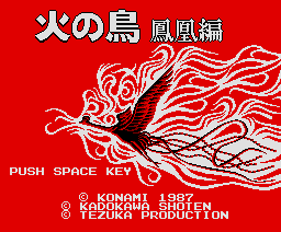 火の鳥