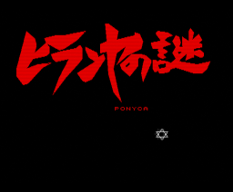ヒラニャの魔像