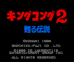 キングコング2