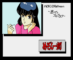 めぞん一刻