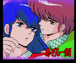 めぞん一刻 -完結篇-