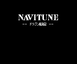 ナビチューン