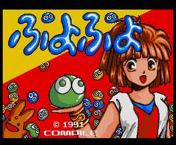 ぷよぷよ