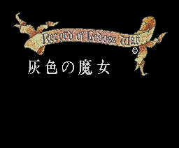 ロードス島戦記パック