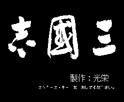 三国志