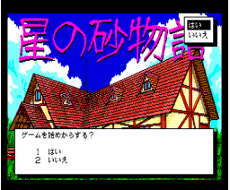 Star Sand Story