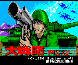 スーパー大戦略 スーパーリスク