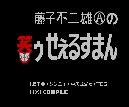 笑うサラリーマン