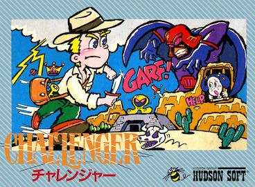チャレンジャー