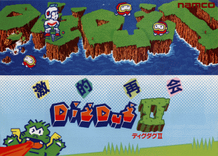 ディグダグII