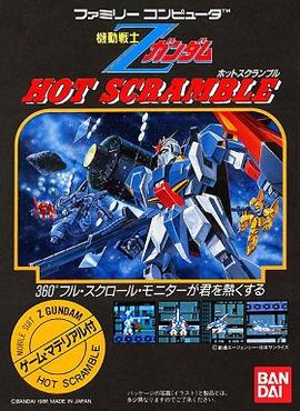 機動戦士Ζガンダム・ホットスクランブル