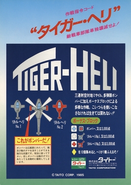 タイガーヘリ