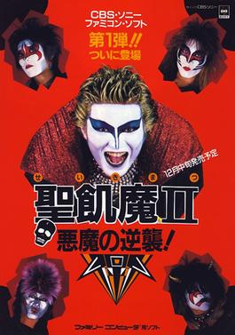 聖飢魔II 悪魔の逆襲