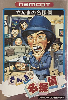 さんまの名探偵