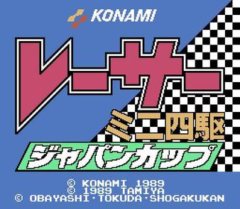 レーサーミニ四駆 ジャパンカップ