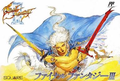 ファイナルファンタジーIII
