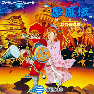 じゃじゃ丸撃魔伝 幻の金魔城