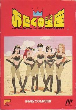 おたくの星座