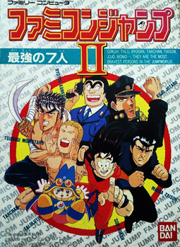 ファミコンジャンプII 最強の7人
