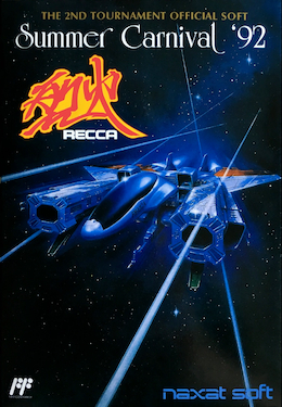 サマーカーニバル'92 烈火