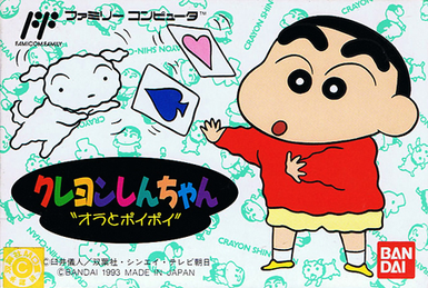 クレヨンしんちゃん オラとポイポイ